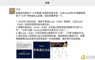 李林：Huobi HK与本人没有关系，请Huobi（火必）公司立即停止使用火币品牌