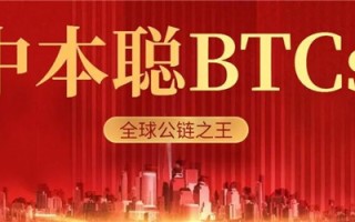 btcs中本聪币价值多少钱一个？2023中本聪币官宣价格