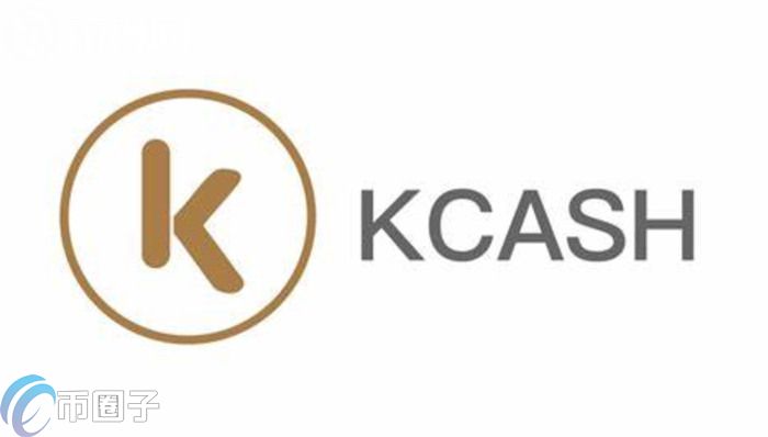 2023KCASH币最高价格多少，有什么价值KCASH币历史最高价最低价-第1张图片-欧交易所