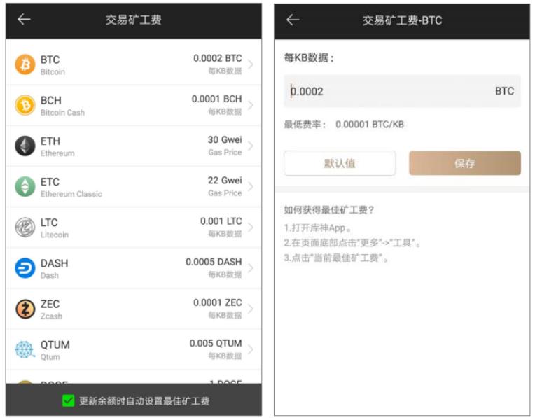 库神冷钱包交易矿工费设置流程-第1张图片-欧交易所