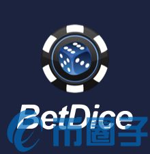 BetDice是什么，有什么价值DICE官网、团队-第1张图片-欧交易所