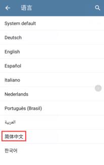 Telegram电报软件汉化教程-第6张图片-欧交易所