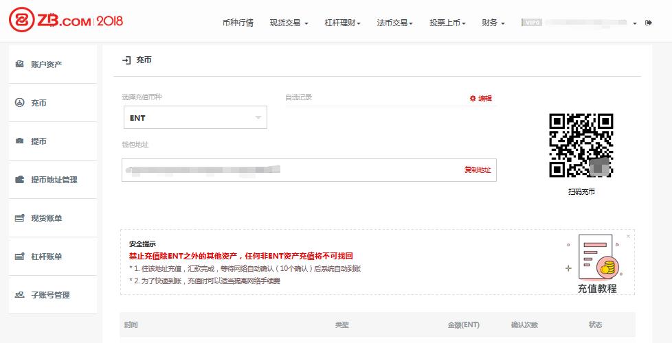 ZB兑换中心怎么样ENT充值-第2张图片-尚力财经