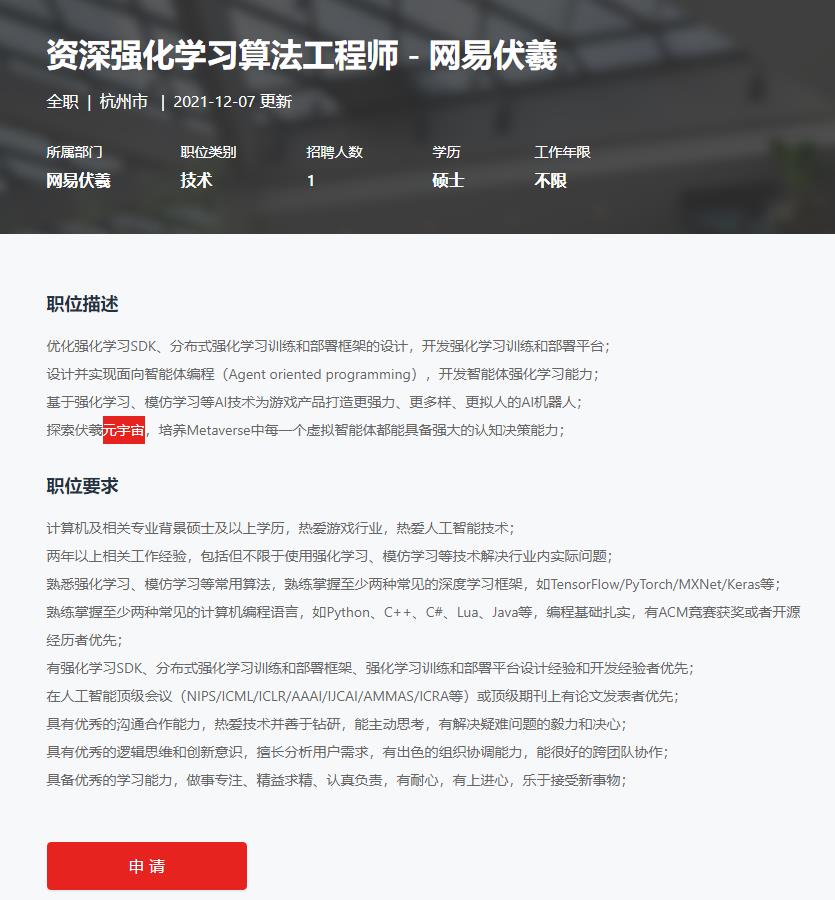 网易区块链分析，网易启动多个区块链和元宇宙相关职位招聘-第3张图片-尚力财经