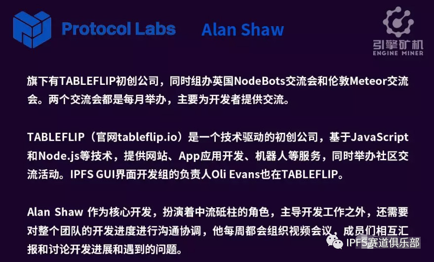 ipfs协议实验室成员介绍-第7张图片-欧交易所