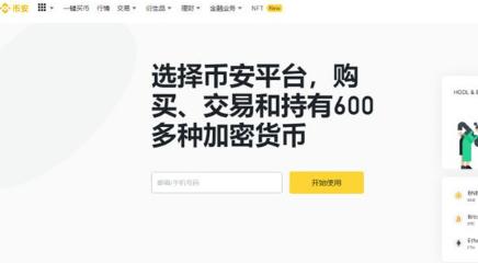 国内怎么下载币安app币安官方最新APP下载2022-第1张图片-欧交易所