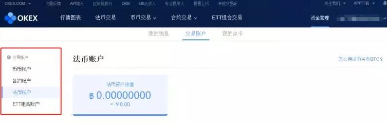 OKEx交易所币币、法币、合约交易使用攻略（图文）-第11张图片-尚力财经