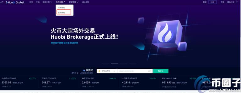 2023年合约交易所排名TOP10热门盘点！-第3张图片-尚力财经