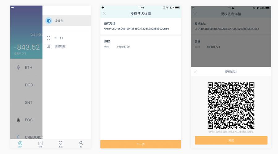 imToken钱包2.02022如何进行冷钱包离线签名，2022-第4张图片-欧交易所