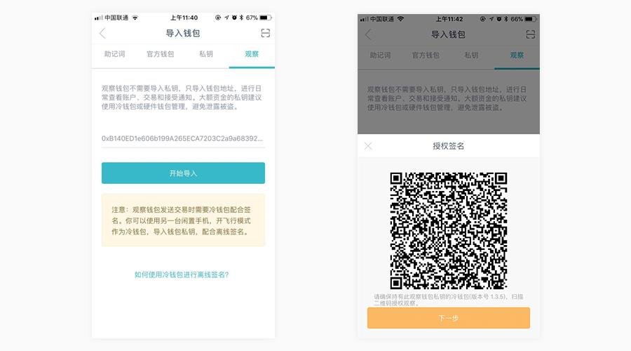 imToken钱包2.02022如何进行冷钱包离线签名，2022-第3张图片-欧交易所