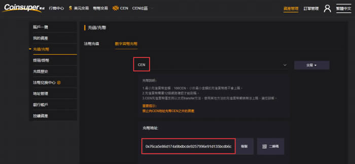 2023Coinsuper介绍交易所-币成交易所充值提现操作操作指南-第3张图片-尚力财经