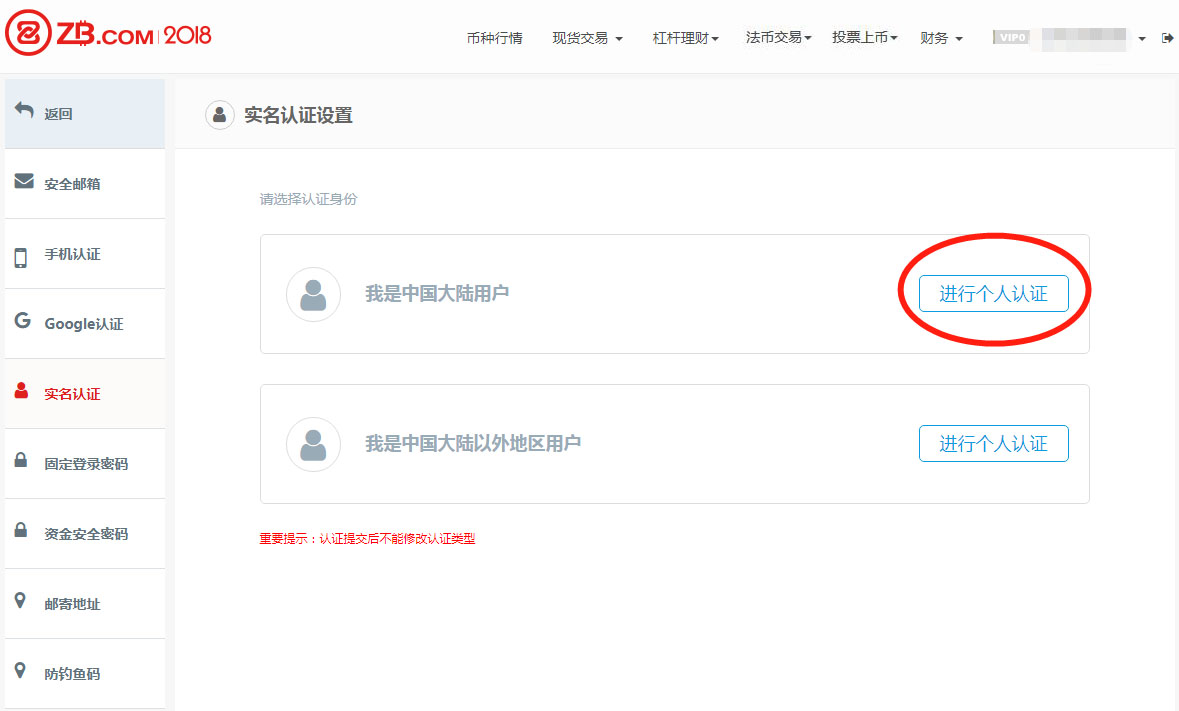 ZB交易所怎么样进行初级实名认证(kyc)-第2张图片-欧交易所