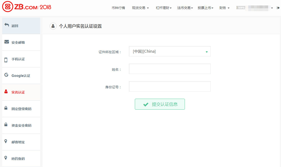 ZB交易所怎么样进行初级实名认证(kyc)-第3张图片-欧交易所