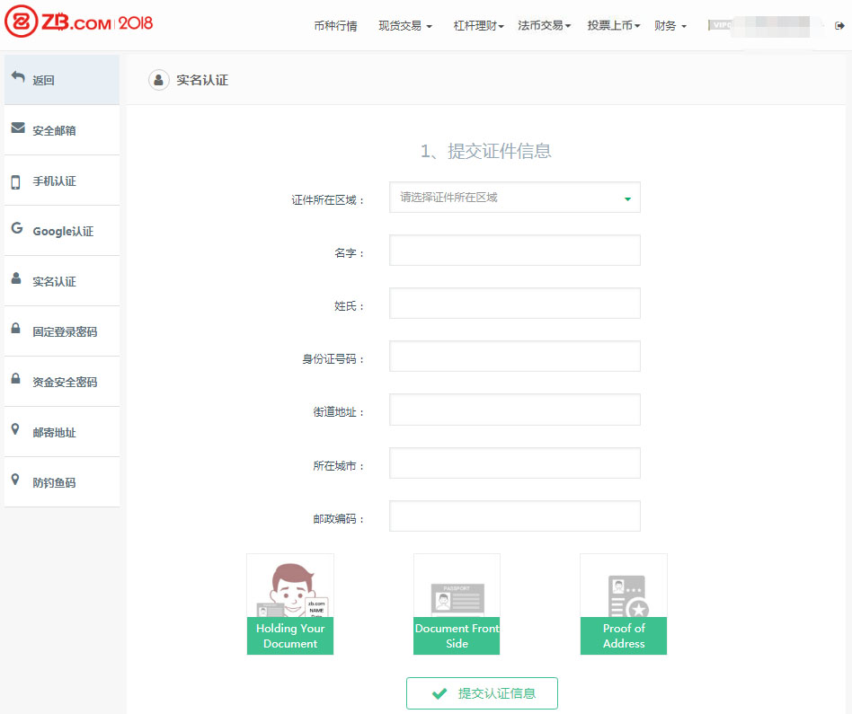 ZB交易所怎么样进行初级实名认证(kyc)-第5张图片-欧交易所