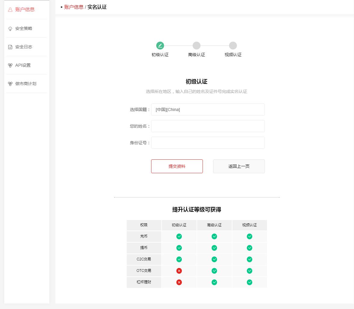 ZB交易所怎么样进行初级实名认证(kyc)-第8张图片-欧交易所