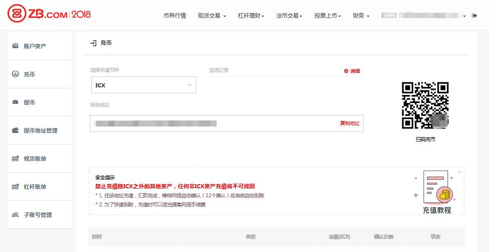 ZB兑换中心怎么样ICX充值-第2张图片-欧交易所