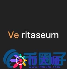 VERI币Veritaseum是什么？VERI币官网、交易平台和前景介绍-第1张图片-欧交易所