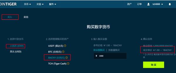 2023CoinTiger币虎买卖所法币买卖教程-第1张图片-欧交易所