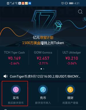 2023CoinTiger币虎买卖所法币买卖教程-第2张图片-欧交易所