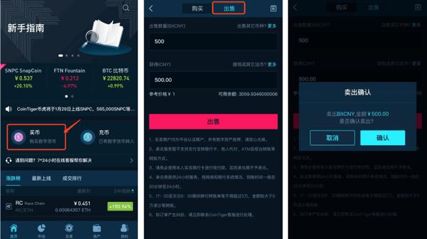 2023CoinTiger币虎买卖所法币买卖教程-第4张图片-欧交易所