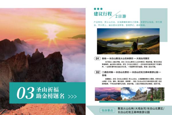 长白山旅游季节（长白山旅游季节是几月份）-第21张图片-欧交易所