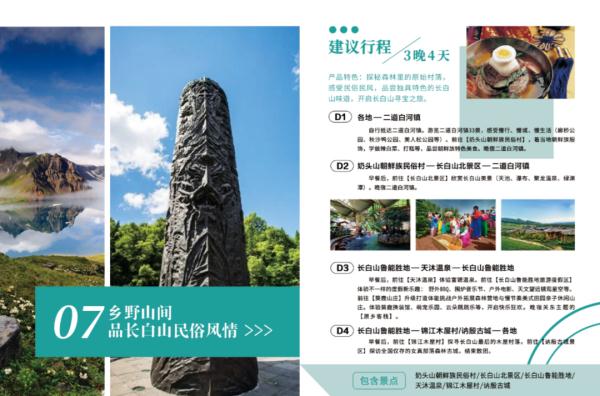 长白山旅游季节（长白山旅游季节是几月份）-第25张图片-欧交易所