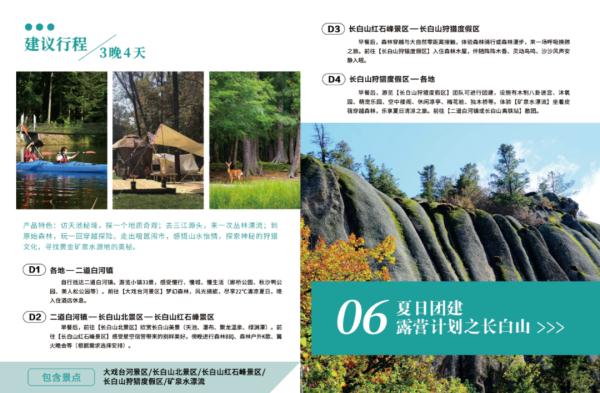 长白山旅游季节（长白山旅游季节是几月份）-第24张图片-欧交易所