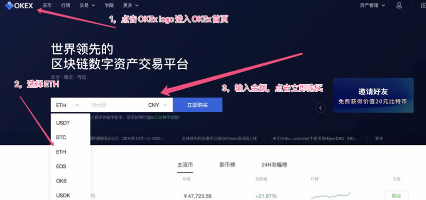 2023在OKEx购买以太坊ETH操作步骤操作指南-第3张图片-欧交易所