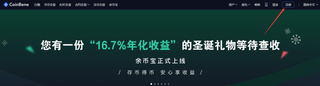 2023如何注册CoinBene账户，2023满币网账号常见问题-第5张图片-尚力财经