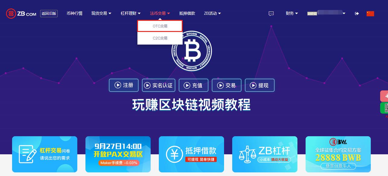 zb数字货币交易平台用人民币买入数字货币教程-第1张图片-欧交易所