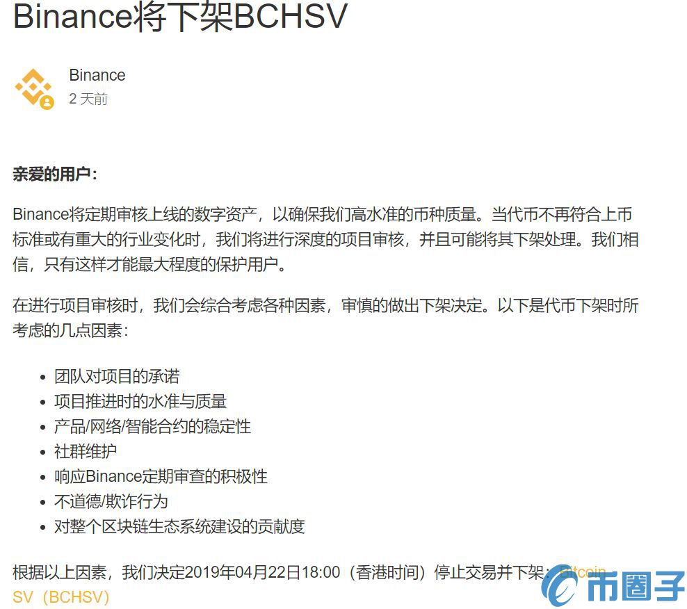 2023数字货币交易所权利有多大？打败BSV的不是BCH，而是币安！-第1张图片-欧交易所