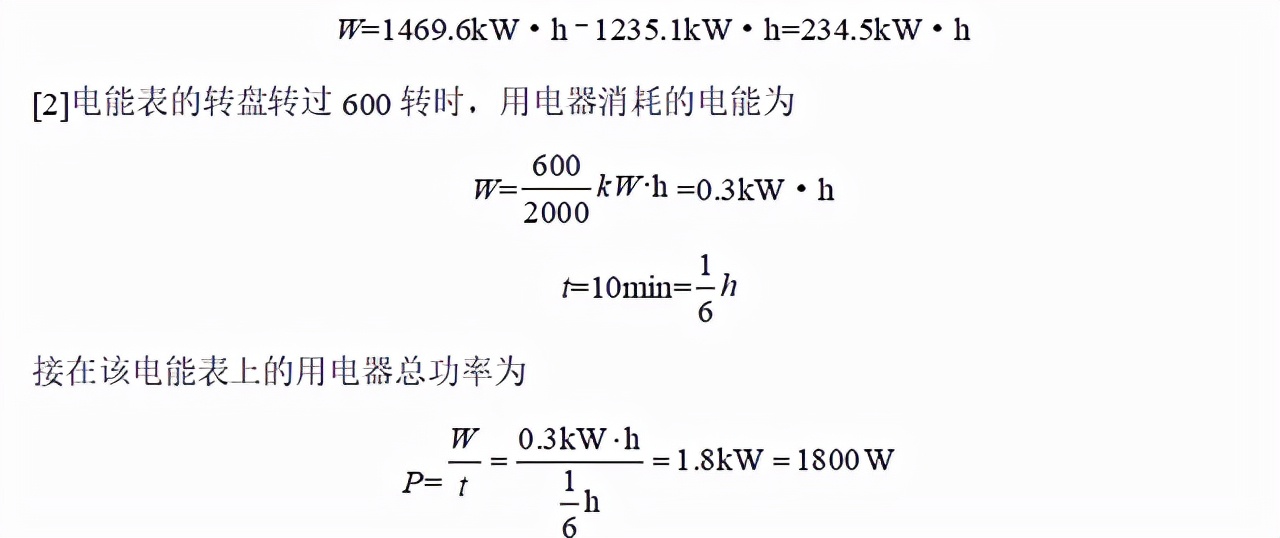 电能怎么算（消耗的电能怎么算）-第14张图片-欧交易所