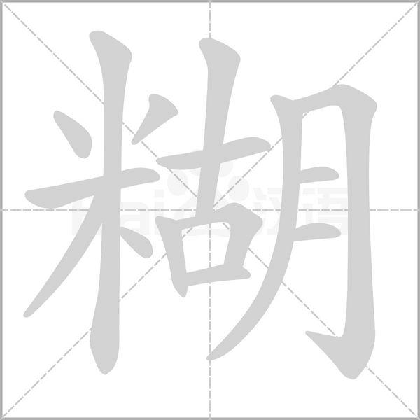 地毯的拼音（地毯的拼音怎么写的拼音）-第16张图片-尚力财经