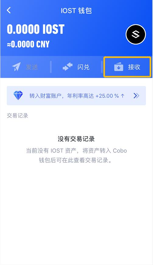 怎么样在Cobo钱包转入、转出IOST币-第5张图片-欧交易所