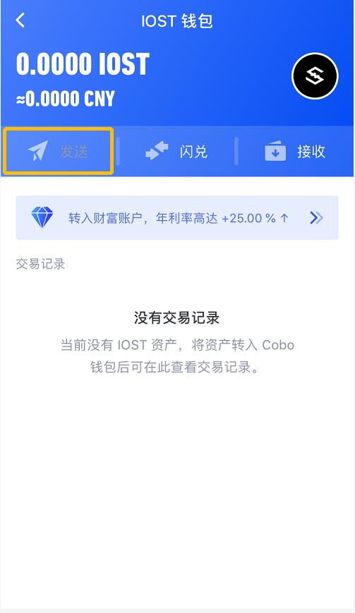 怎么样在Cobo钱包转入、转出IOST币-第7张图片-欧交易所