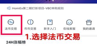 2023HomiEx红米买卖所法币买卖教程-第1张图片-欧交易所