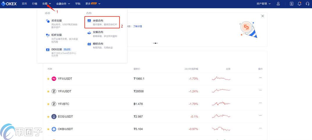 2023USDT合约怎么玩，有什么价值USDT合约操作教程-第3张图片-欧交易所