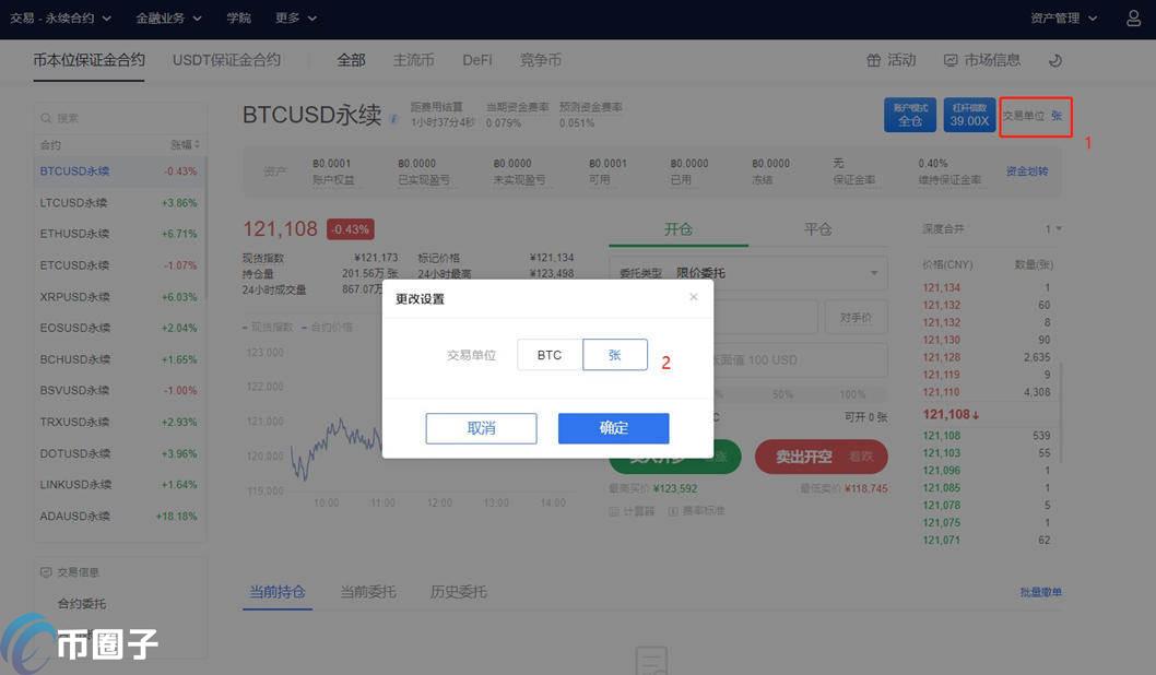 2023USDT合约怎么玩，有什么价值USDT合约操作教程-第7张图片-欧交易所