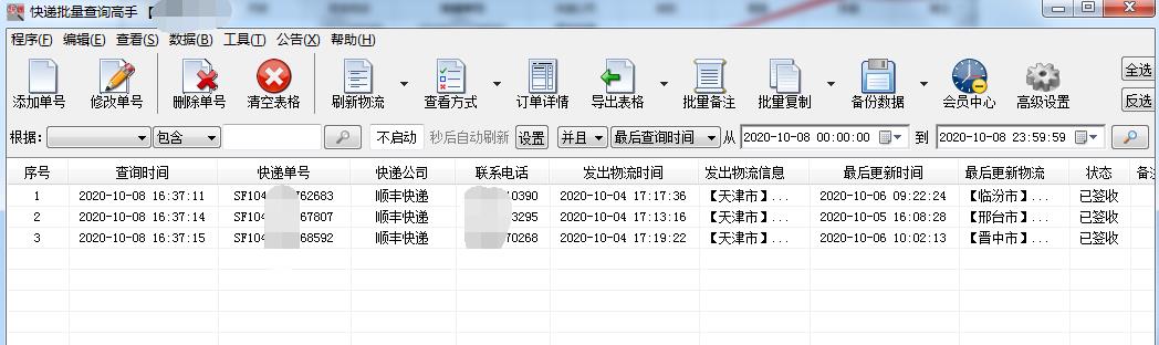 顺丰速运单号（顺丰速运单号查询跟踪官网）-第7张图片-欧交易所