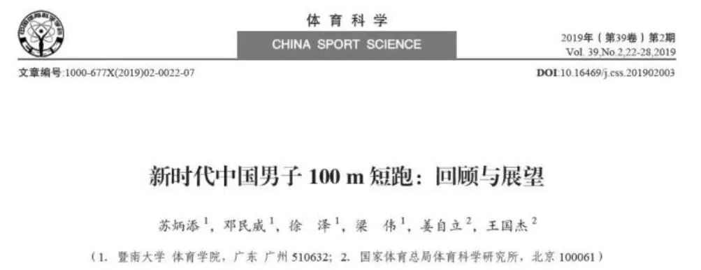 苏炳添简介（苏炳添身高）-第9张图片-欧交易所