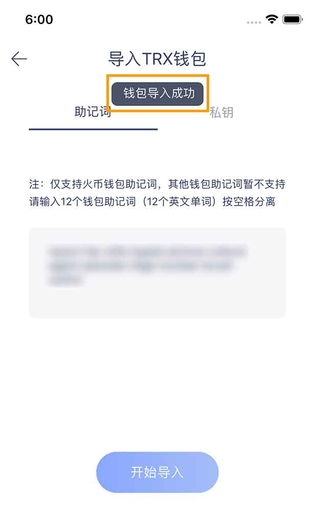 火必钱包2022如何导入TRX波场账户，2022-第5张图片-欧交易所