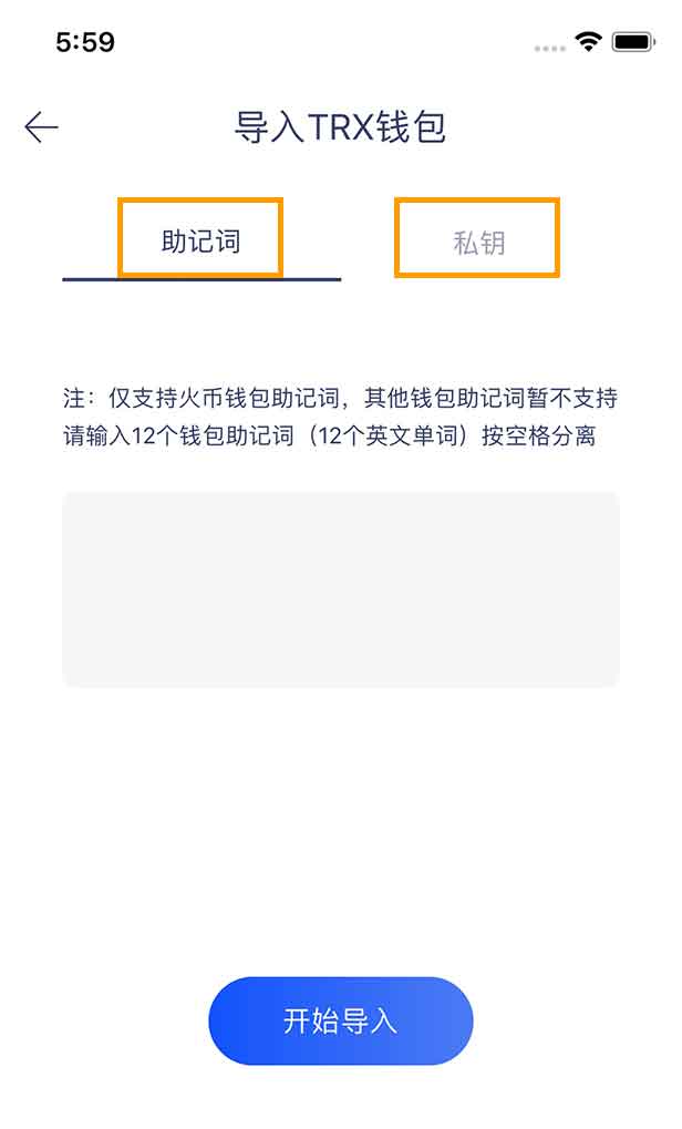 火必钱包2022如何导入TRX波场账户，2022-第4张图片-尚力财经