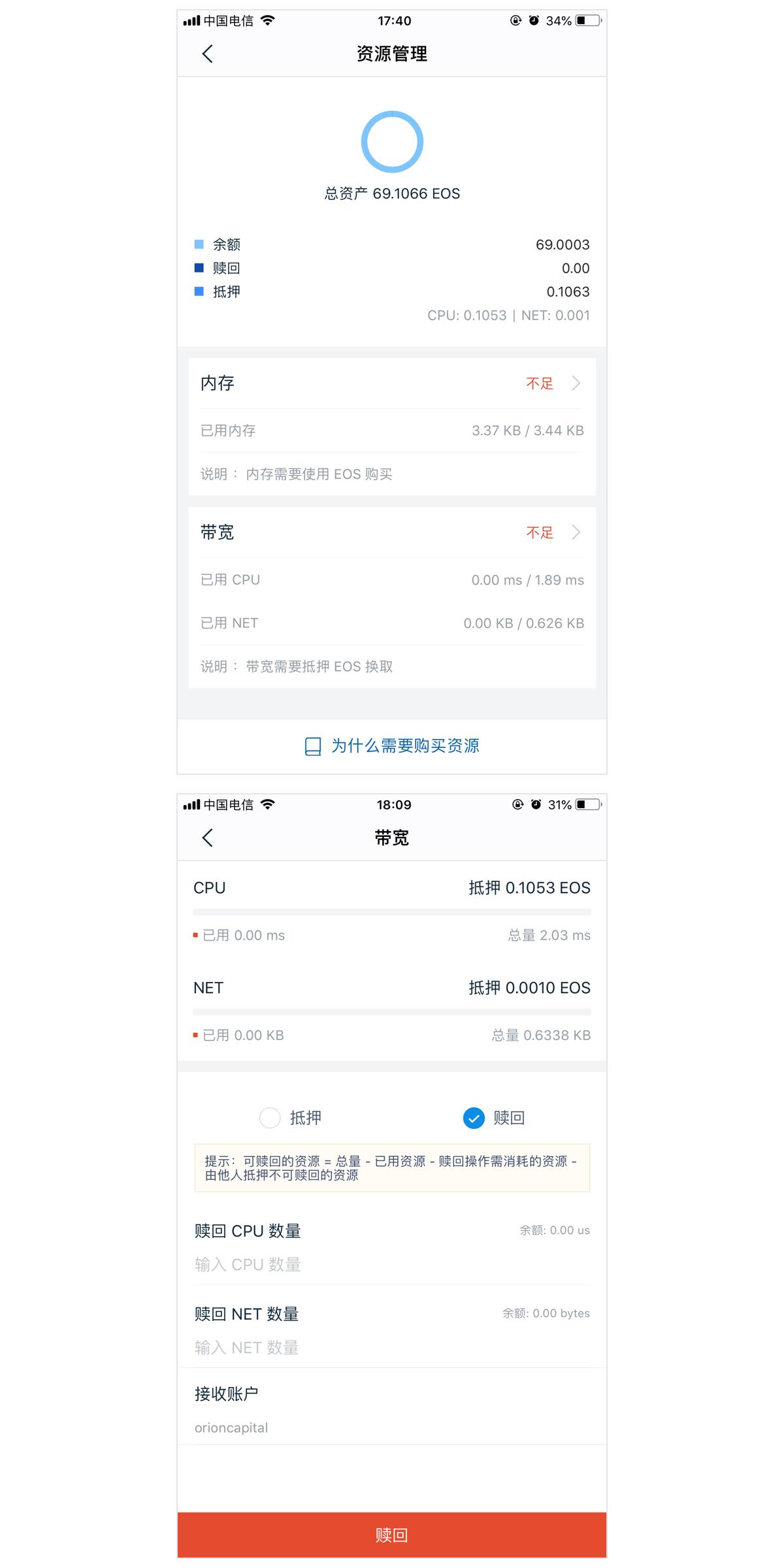 imToken钱包2022如何买卖EOS内存与EOS带宽，2022-第9张图片-欧交易所