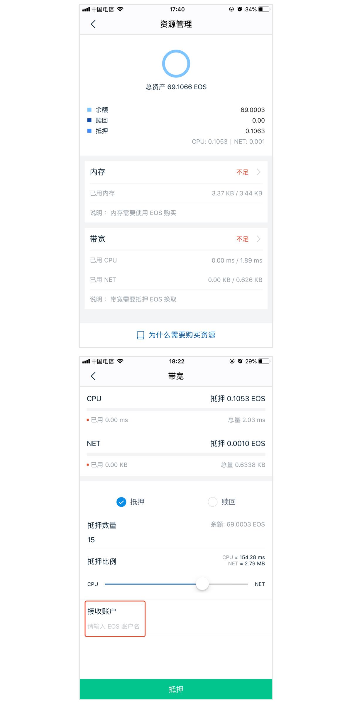 imToken钱包2022如何买卖EOS内存与EOS带宽，2022-第10张图片-欧交易所