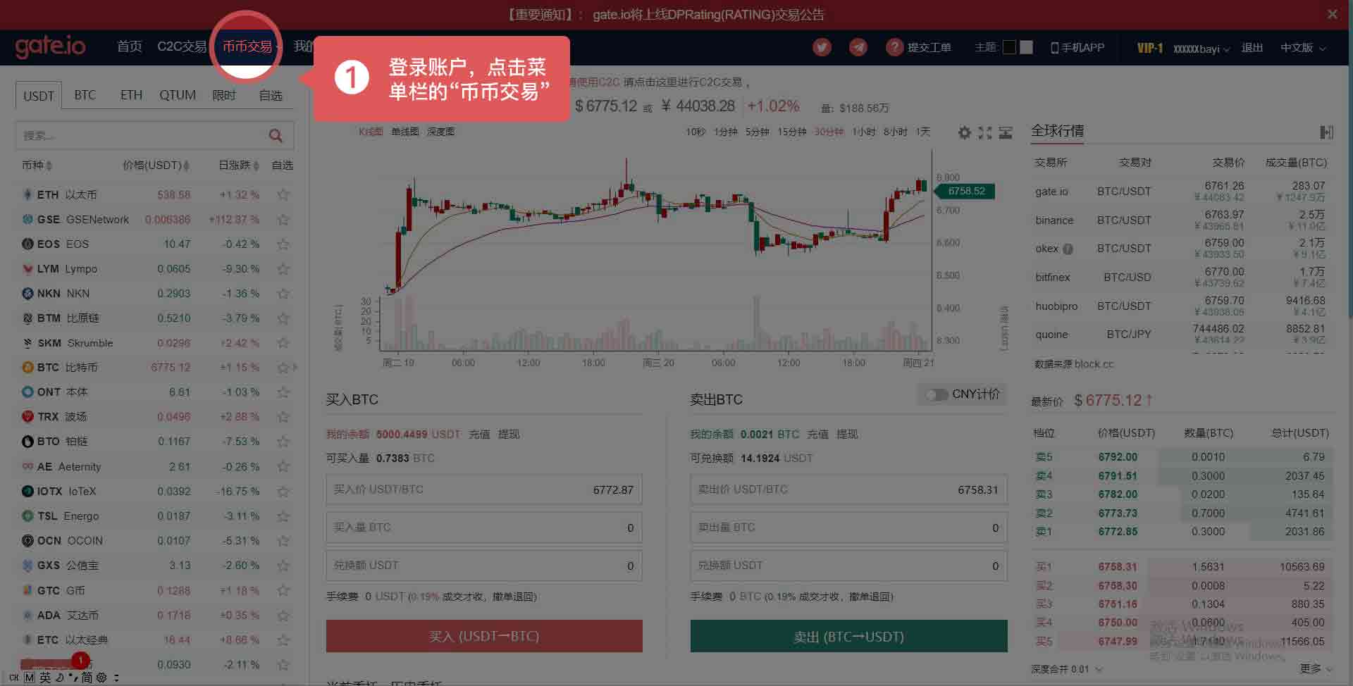 gate.io平台币币交易操作流程详解(图文)-第1张图片-尚力财经