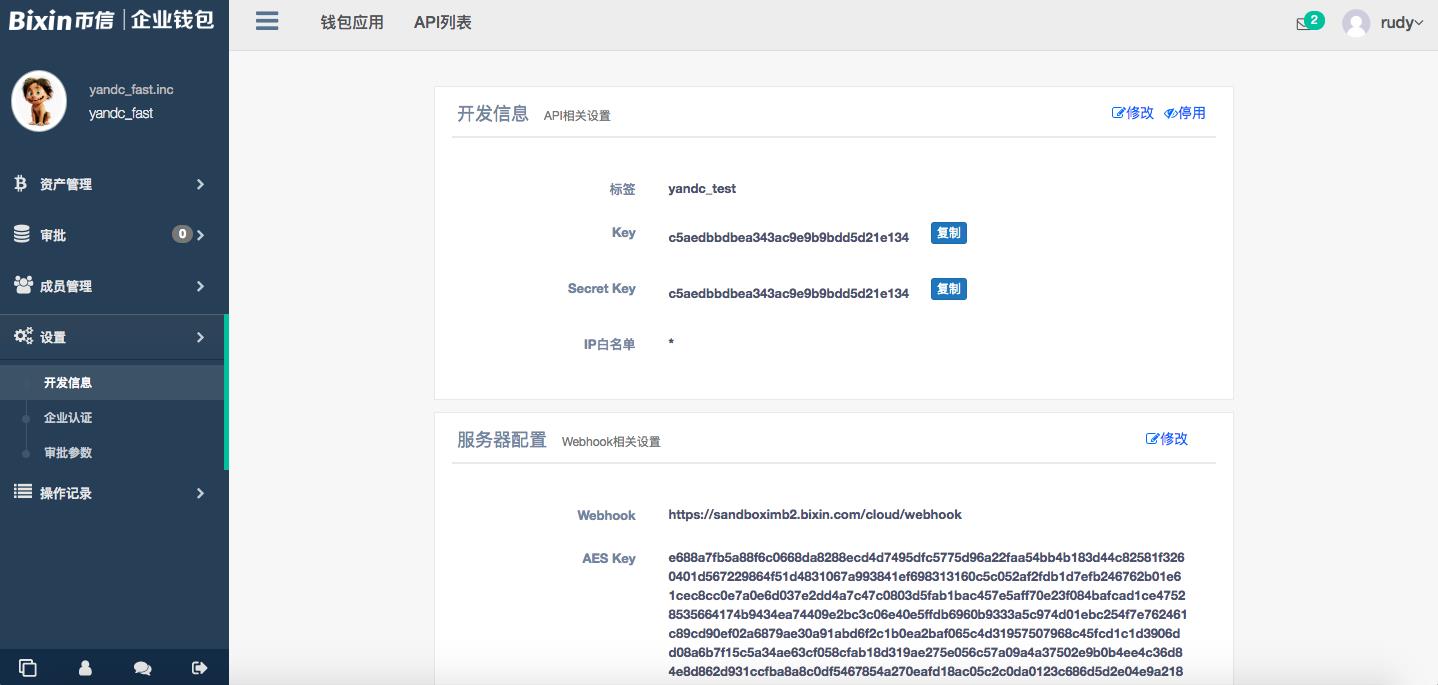 币信企业云钱包接入指南-第5张图片-尚力财经