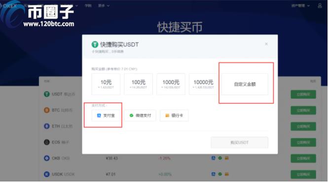 2023OKEX欧易交易所怎么充值购买？欧易买币教程-第3张图片-尚力财经