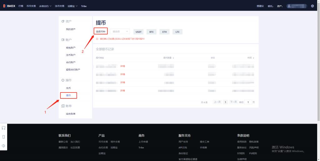 2023BKEX买卖所充币提币教程及常见问题-第7张图片-欧交易所