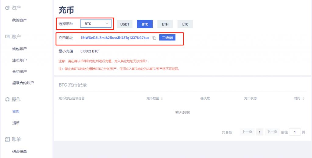 2023BKEX买卖所充币提币教程及常见问题-第11张图片-欧交易所