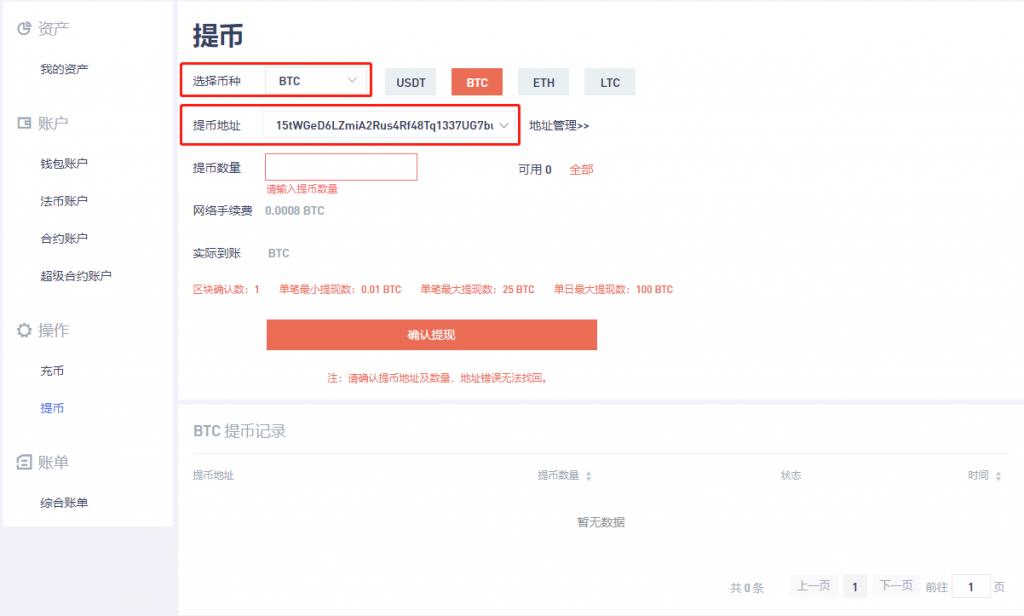 2023BKEX买卖所充币提币教程及常见问题-第12张图片-欧交易所